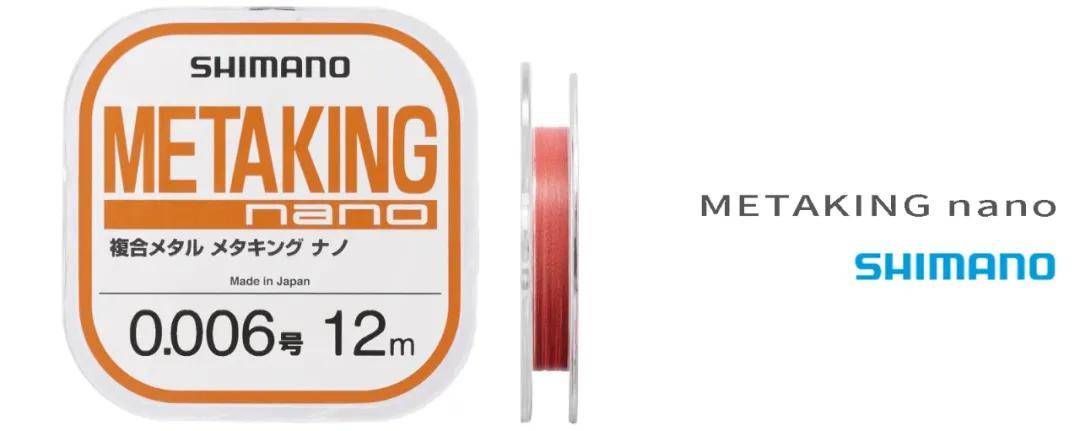 配件资讯 | SHIMANO METAKING nano 特细特殊涤纶系芯线